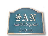 sanビル目印
